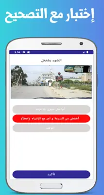 code de la route tunisie 2023 android App screenshot 2