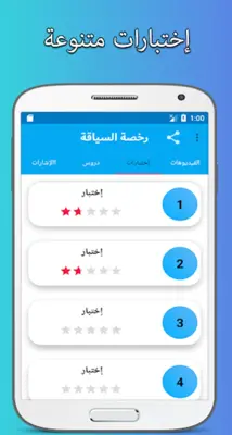 code de la route tunisie 2023 android App screenshot 3