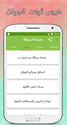 code de la route tunisie 2023 android App screenshot 4