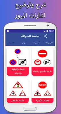 code de la route tunisie 2023 android App screenshot 7